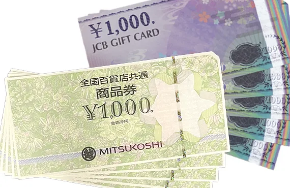 金券・商品券のイメージ画像